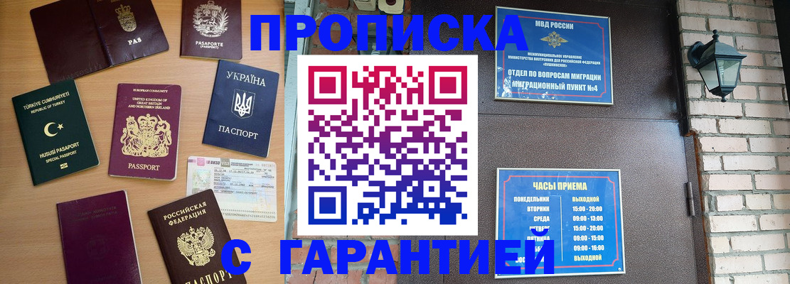 временная регистрация в Иланском