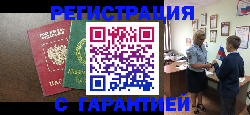 временная регистрация для школы в Иланском