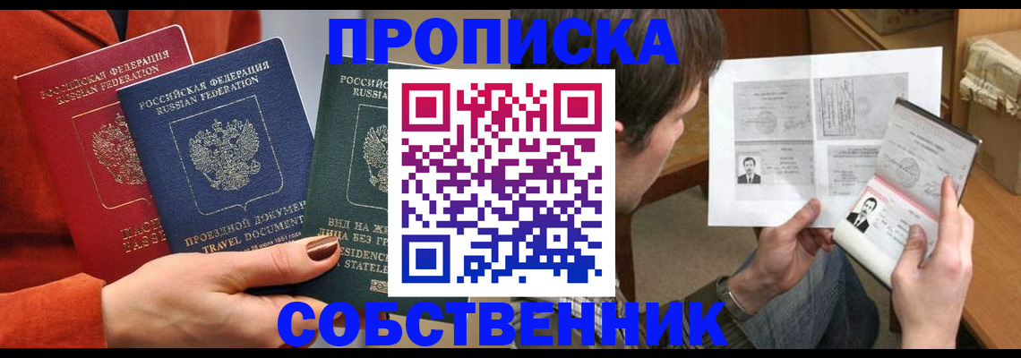 прописка поиск в Иланском